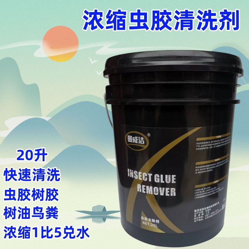 20升虫胶树胶清洗剂去污