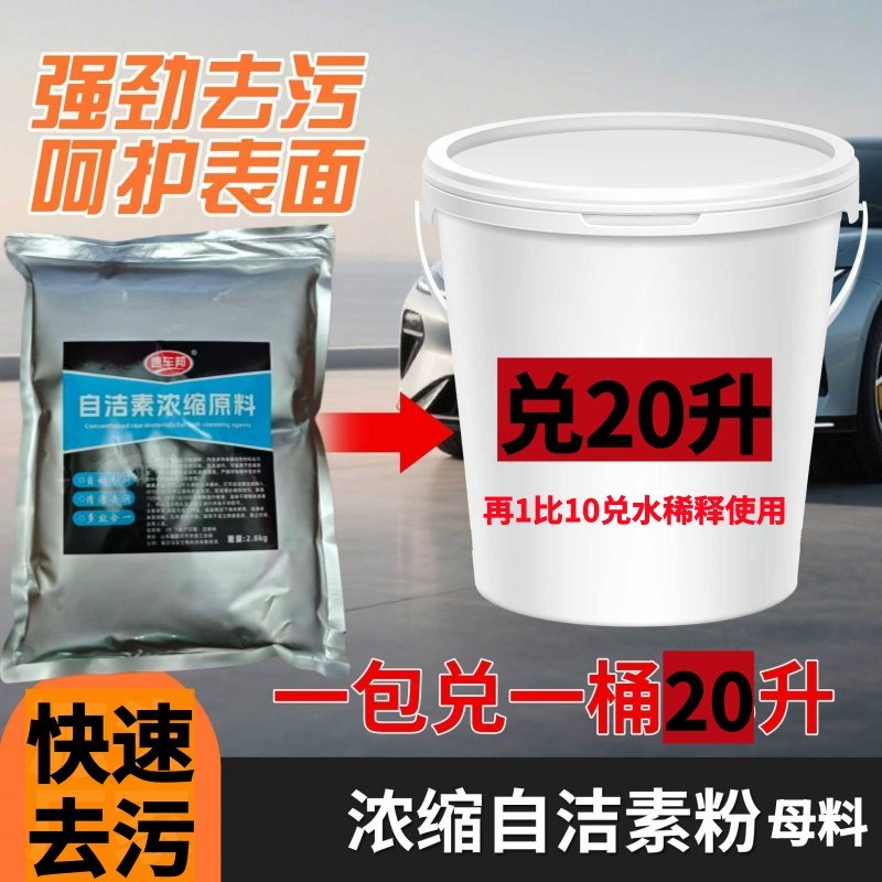自洁素轮毂胎去油污钢圈浓缩洗车