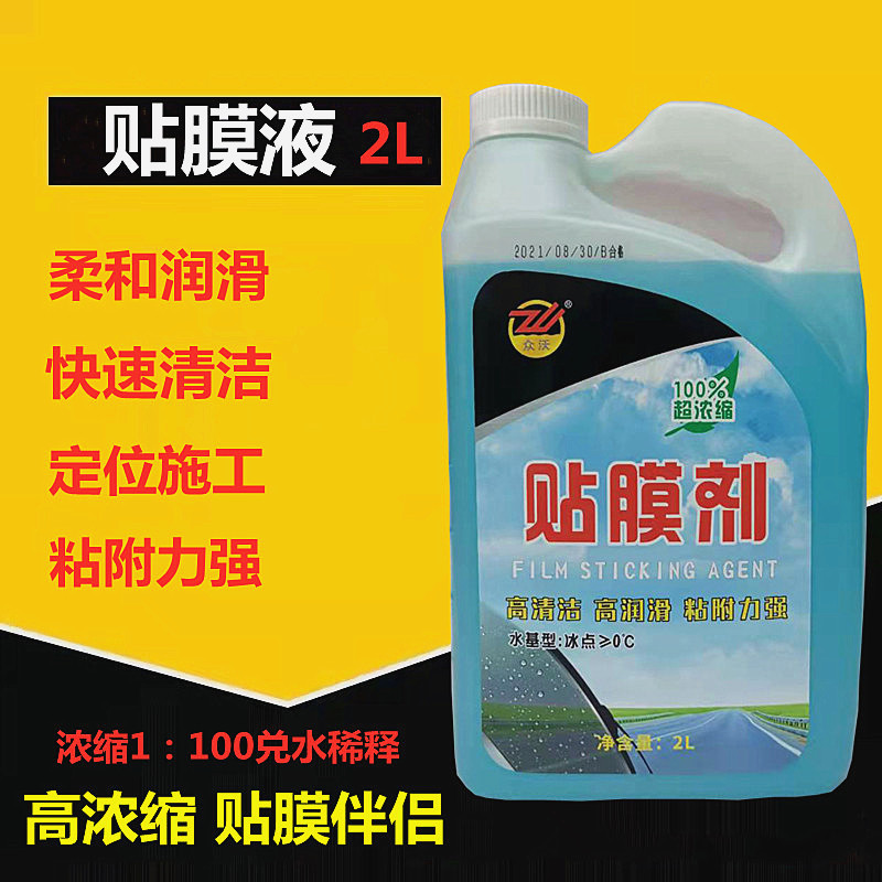 汽车玻璃贴膜液贴膜宝伴侣车窗玻璃清洗剂浓缩太阳膜安装液润滑清