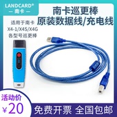 原装 南卡巡更棒充电器巡更棒数据线巡检机专用通讯线充电线快充线