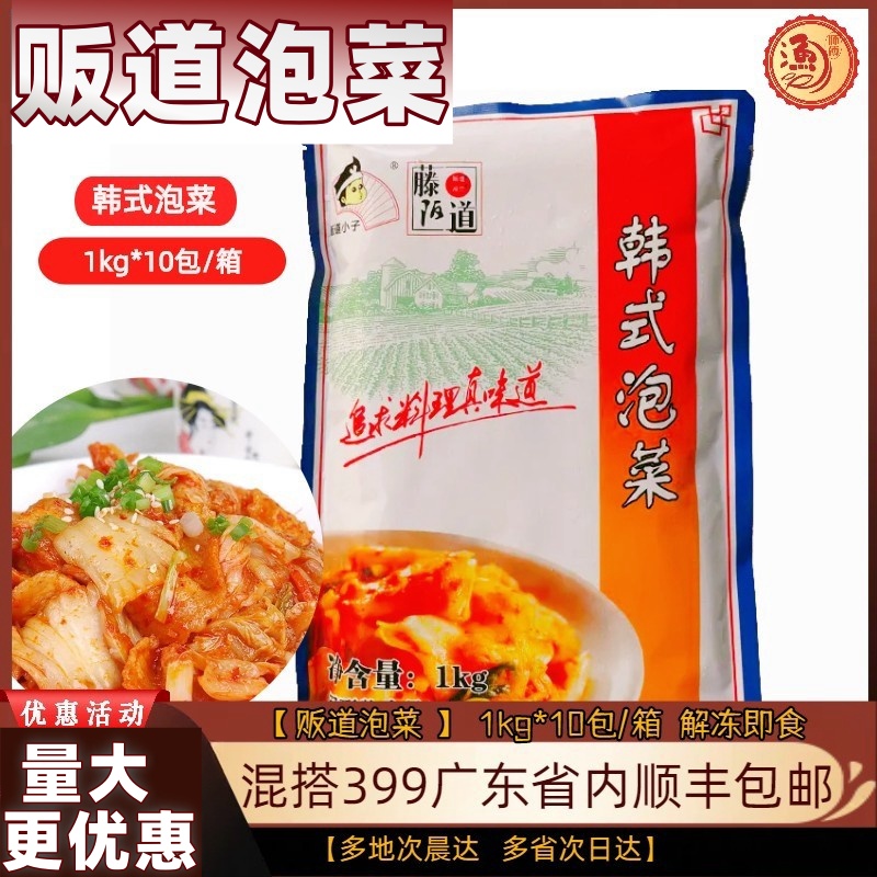 贩道日式泡菜1KG国产韩式传统辣白菜泡菜下饭菜开胃菜-封面