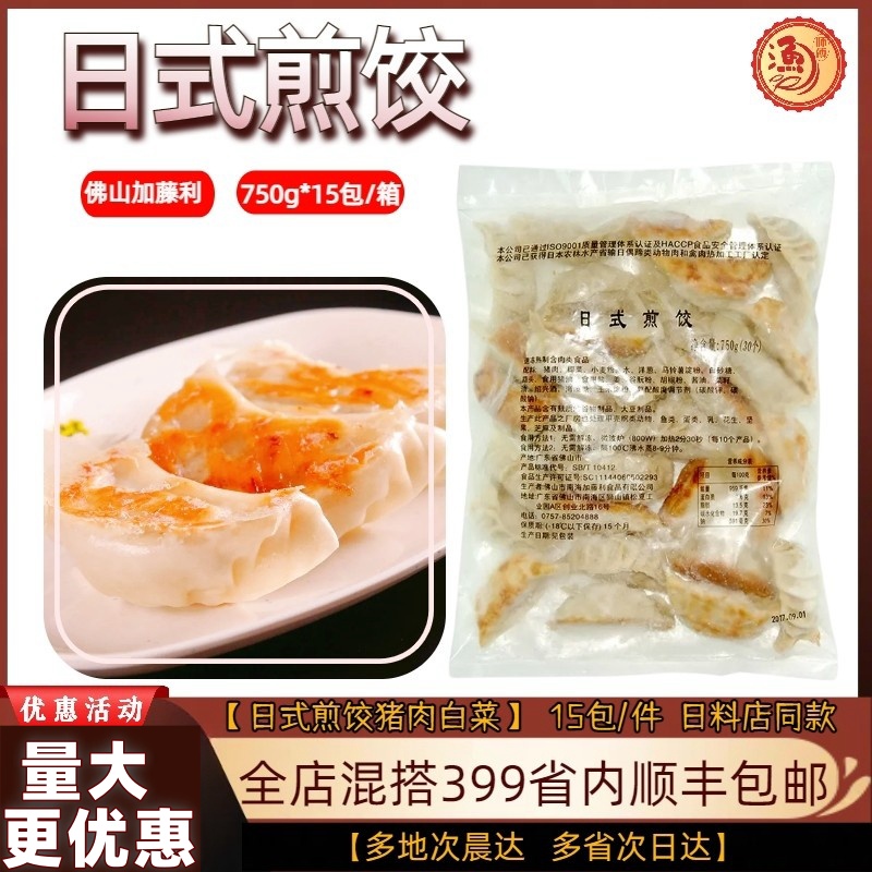 日式煎饺750g30只装加热即食主食