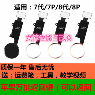 步莱思万能返回键hone键修复 适用于苹果iphone7代/7P/8代/8Plus