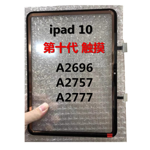 外屏玻璃ipad10代适用