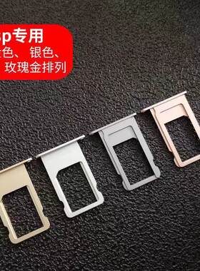 苹果6SPlus卡托卡套卡槽卡座