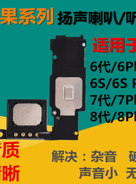 狂族 适用iphone6代喇叭总成6SPlus听筒7扬声8p苹果X 7plus 8plus