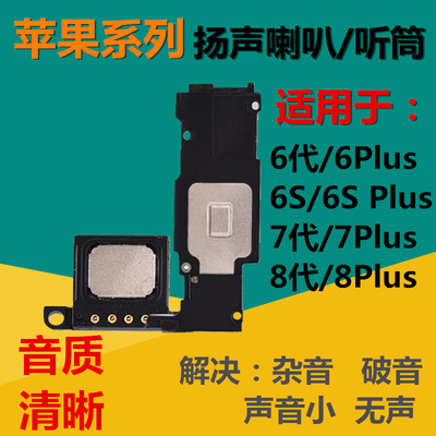 狂族 适用iphone6代喇叭总成6SPlus听筒7扬声8p苹果X 7plus 8plus