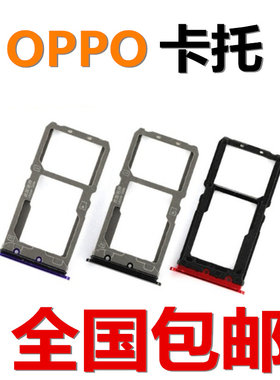 狂族 适用OPPO R15X K1卡托R15X卡槽 SIM插卡座 oppoR15卡托 零件