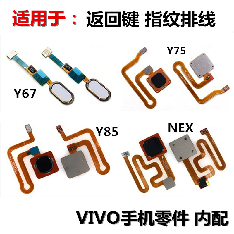 狂族 指纹键 适用vivo Y67返回排线Y75解锁屏键适用Y85 hone键NEX