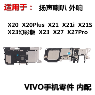 狂族 扬声喇叭 铃声 适用VIVO X20 plus X21 21i 23 A X21S 27pro