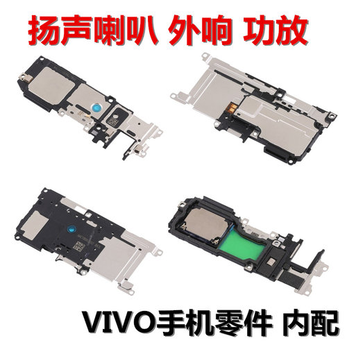 狂族 听筒 适用VIVO X20 plus X21 i 扬声喇叭X23 A X21S X27 Pro