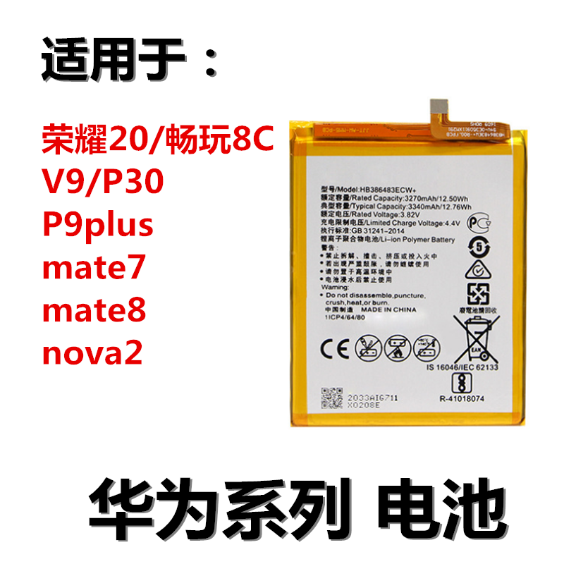 狂族 电池电板 适用华为荣耀畅玩8C V9 P30 MATE7 8 P9PLUS NOVA2