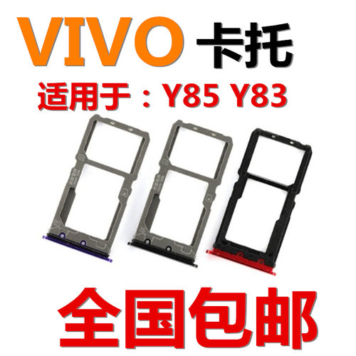 狂族 适用步步高VIVO Y85 Y83 卡托SIM卡槽y85/83插卡座 手机零件