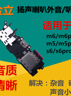 狂族金立m6/5 plus S6pro扬声喇叭总成听筒GN9010 9012 8003 8002