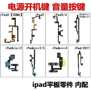 狂族 开机音量键排线 适用 ipad mini 2 3 4 5 6 5Air 2017平板配