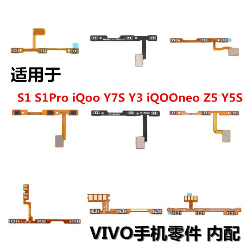 狂族 开机排线音量边侧键 适用VIVO iQOO neo S1Pro Y7S 3 Z6 Y5S