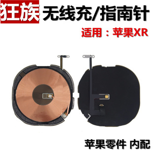 无线充线圈 指南针 适用苹果xr充电感应模块贴iphoneXR导航指南针