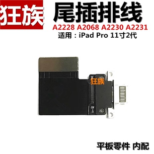 尾插充电排线 适用 iPad Pro11寸二代 A2228充电口A2068插孔A2230