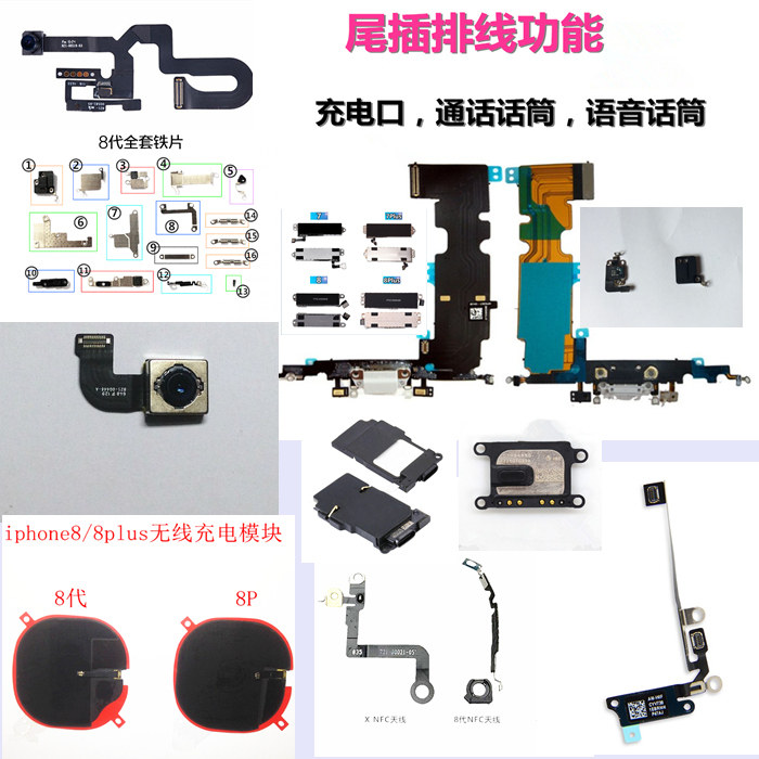 狂族 听筒排线/wifi信号/像头/电池/壳/喇叭 适用于苹果iphone8代