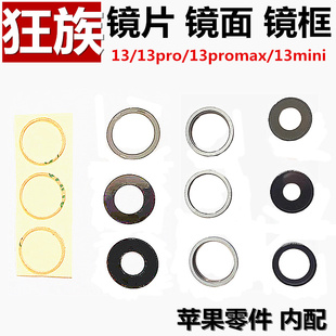 钢圈 适用 苹果13 镜框 13promax 镜面 13pro 13mini 摄像头镜片