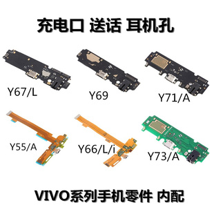 狂族 充电话筒耳机孔 适用vivo Y55 Y66 i 尾插排线Y67 69 Y71 73