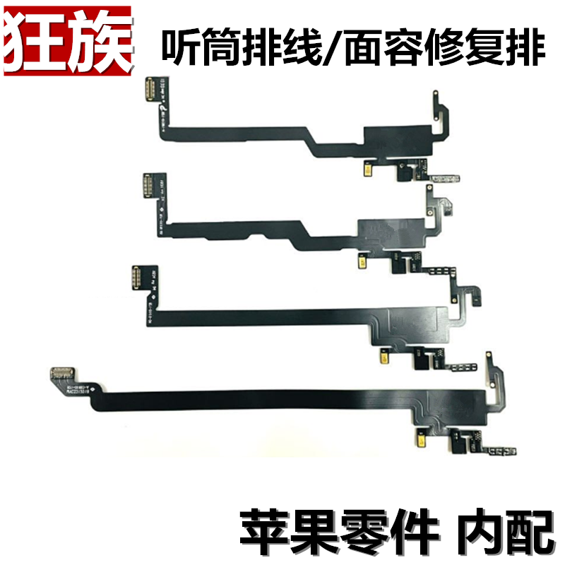 听筒排线总成 感光 感应 修复面容 适用x xs xr xs max 11promax