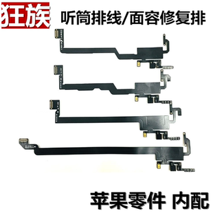 听筒排线总成 感光 感应 修复面容 适用X XS XR XS max 11Promax