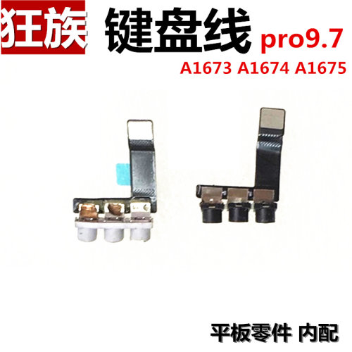 iPadPro9.7键盘连接线