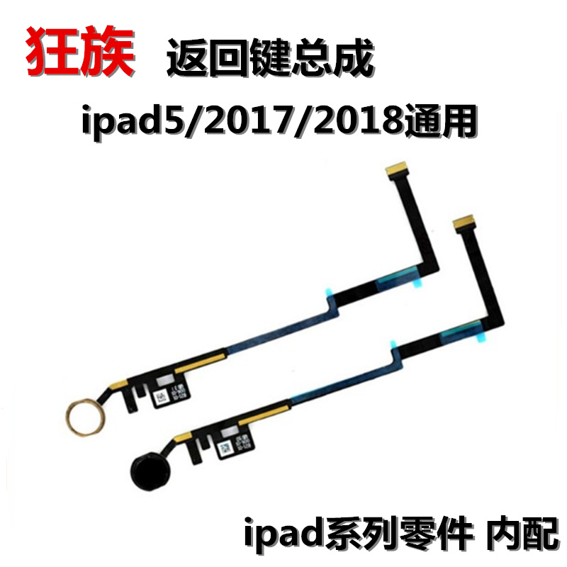 狂族home键排线适用指纹