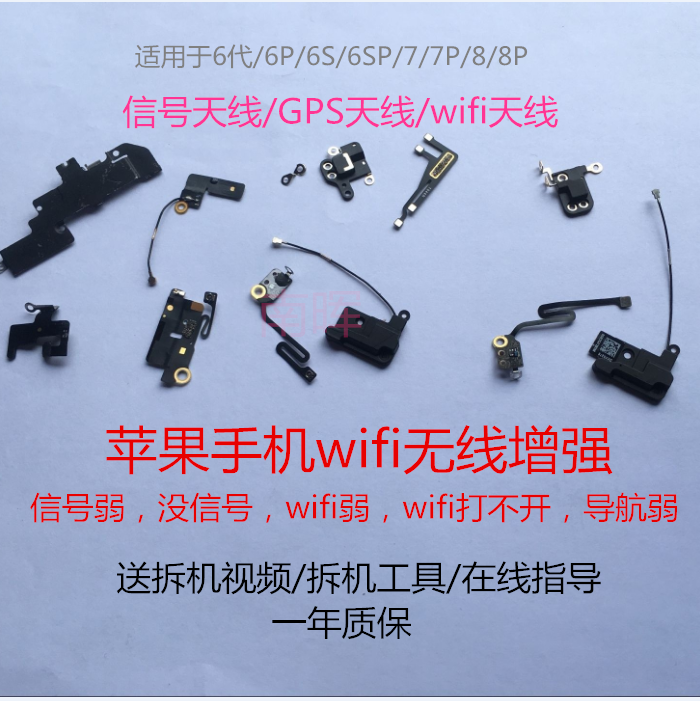 步莱思wifi天线模块gps信号增强适用于iphone苹果5/6代/7/8Plus/X