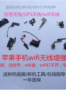 步莱思wifi天线模块gps信号增强适用于iphone苹果5/6代/7/8Plus/X