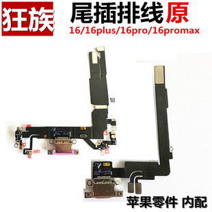 尾插排线 适用iphone苹果16 16plus话筒16pro 16promax充电送话器
