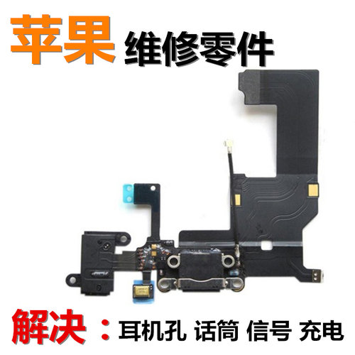 苹果phone耳机信号尾插排线