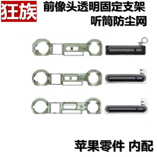 听筒防尘网感应圈X/11/12系