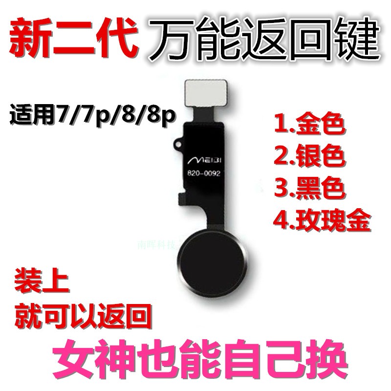 适用苹果返回键hone键