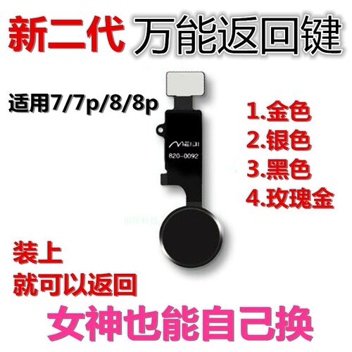 适用苹果返回键hone键