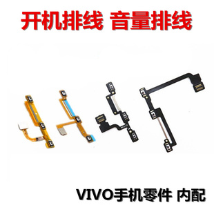 狂族 开机排线音量键 适用VIVO X6 plus x7 plus x9S/i X9L 9plus