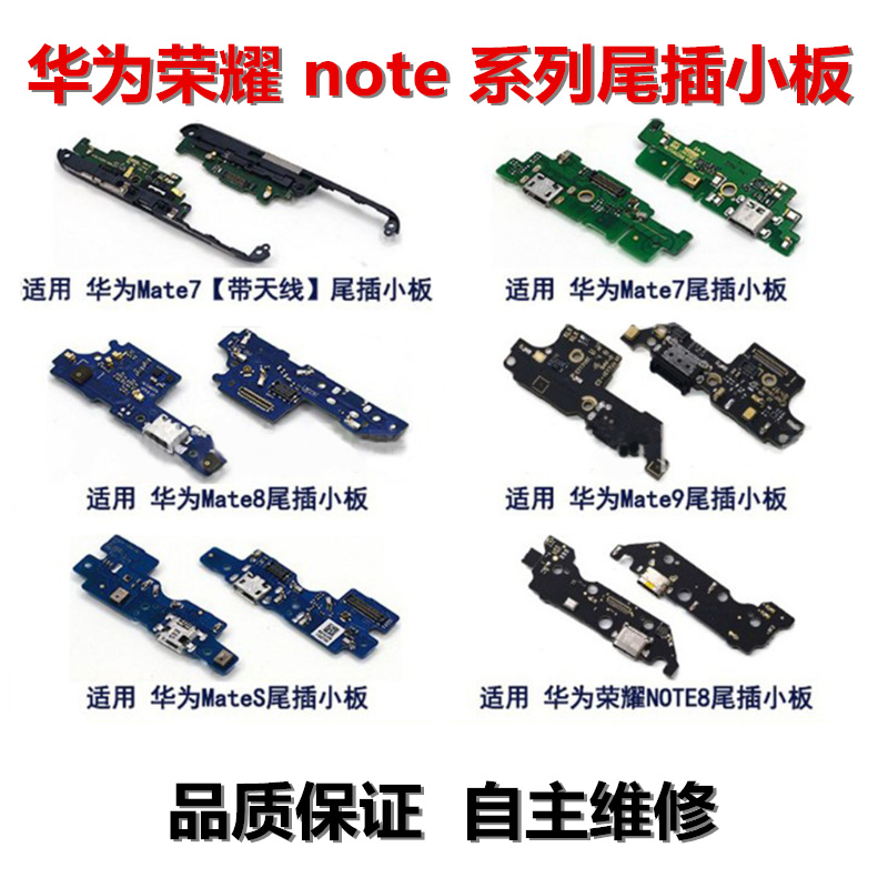 狂族适用于华为mate7/8/s/9/10/pro荣耀note8/V9尾插充电小板话筒