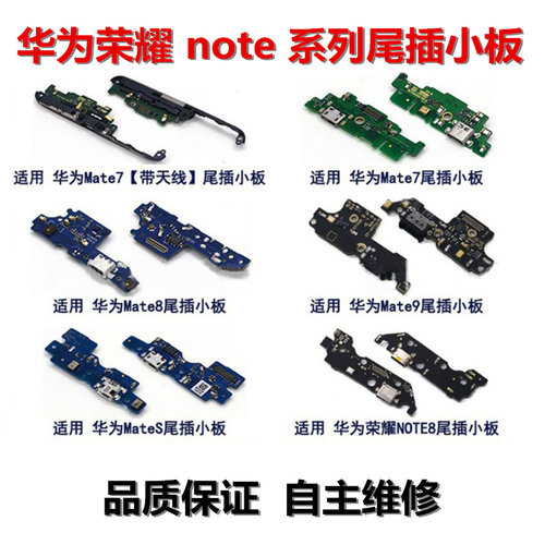 狂族适用于华为mate7/8/s/9/10/pro荣耀note8/V9尾插充电小板话筒