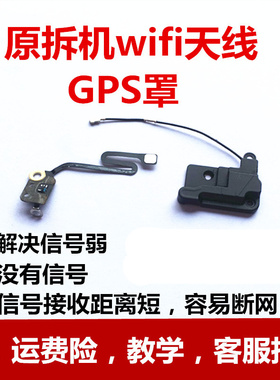 狂族 适用苹果wifi强GPS天线4G信号iphone6/6P/6Sp/7 p/8 Pplus/X
