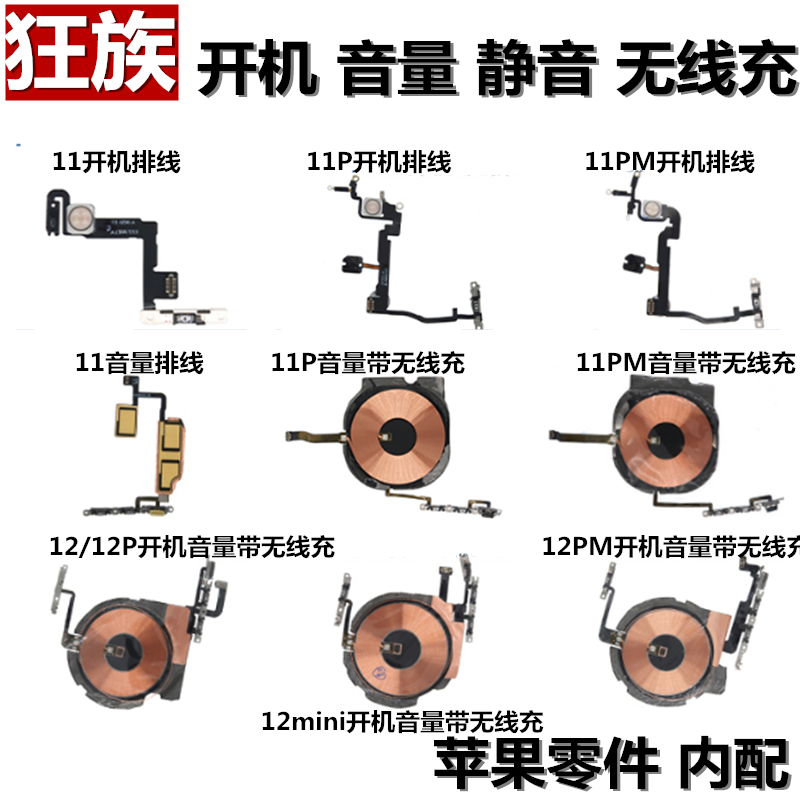 开机音量静音开关苹果11/12