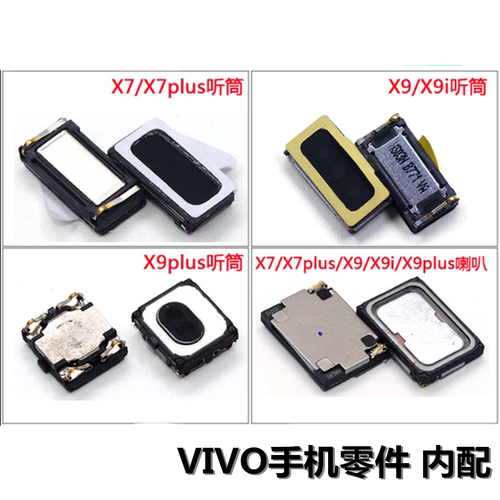 狂族 听筒 扬声喇叭 适用vivo X7 X7Plus X9 X9i X9plus铃声 外响