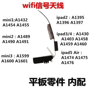 AIR wifi信号 天线 GPS导航 狂族 PRO97 mini1 适用iPad2