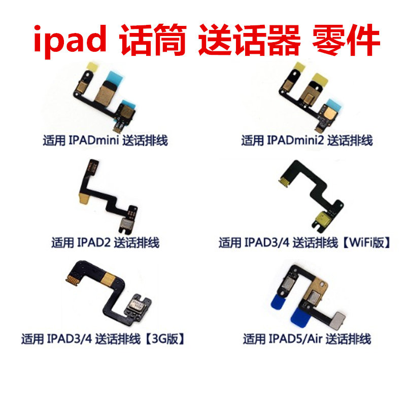 狂族 内置话筒送话器 适用ipad2/3/4/5 air/mini1/2 /6麦克风排线