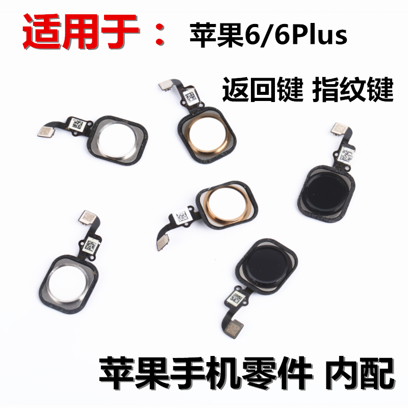 狂族 返回键 总成 指纹键 hone键 适用iphone苹果6代 6Plus 6p 6