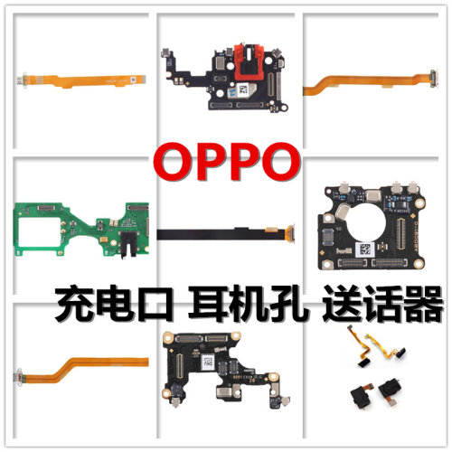狂族 耳机孔 送话器小板 适用OPPOK1 K3 5 R15 X R17PRO 尾插排线