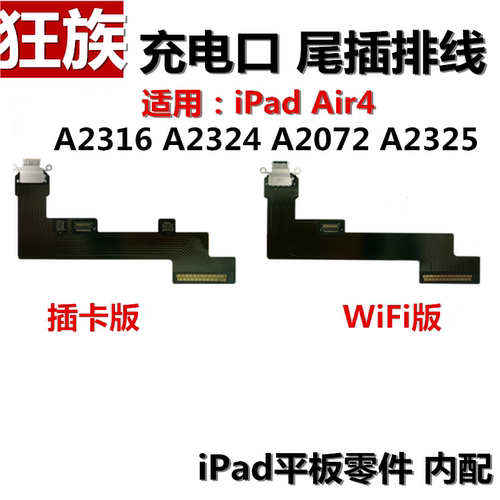 充电口接孔/尾插排线iPadAir4