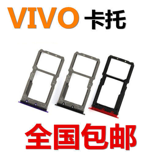 狂族 适用VIVOy97 y37 y93 y73 y91 y85 y83 y75 y69卡托 SIM卡槽