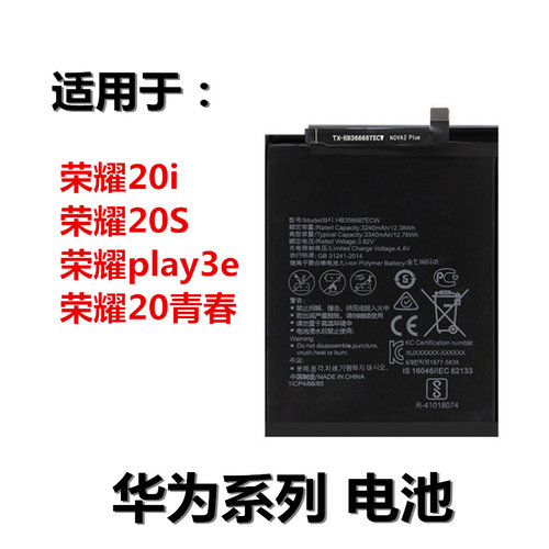 适用华为青春版手机电池