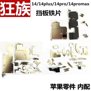 电池挡板像头盖铁片卡扣适用iphone苹果14 14plus 14pro 14promax